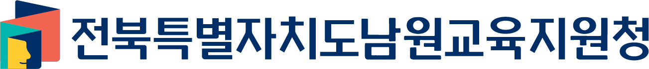 남원교육지원청